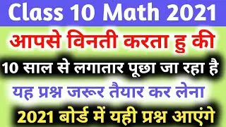 Class 10 math important question 2021, 2021 mein aane wale math ke important question 2021 UP board