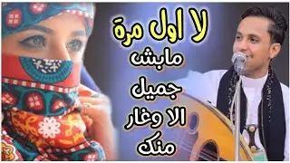 اصيل ابو بكر _ غزل جديد وحصري|| مابش جميل الا وغار منك+شمه يرد روحي || لا اول مره جلسات تسمعها 2026