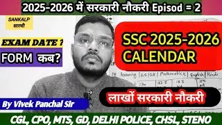 SSC 2025-26 Calendar | Exam Dates | Form Dates | CGL,DELHI POLICE,MTS,GD,CHSL,CPO |Vivek Panchal Sir