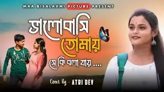 Bhalobasi Tomay Se Ki Bola Jai | Atri Dev | Ft. Bristi | Kumar sanu | Bengali Cover song 2024