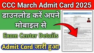 CCC March Admit Card 2025 Kaise Download Kare | How to Download CCC March Admit Card 2025 | #ccc