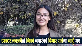 डाक्टर, झाक्रीले निको नपारेको बिमार चर्चमा च्वाट्टै भए | Life Testimony of Puja Nepali