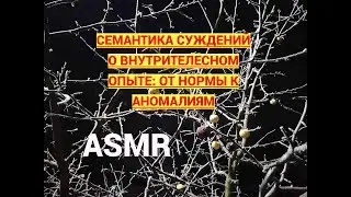 ASMR 