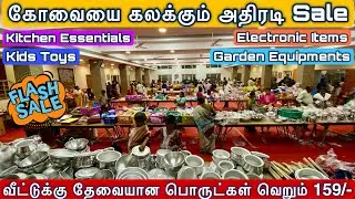 Coimbatore&rsquo;s biggest discount sale-Home Essential just 159Rs❗️🔥