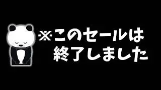 【Steamセール】最安値更新多数！1週間限定セール情報20選【2月10日まで】