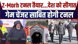 PM Modi Jammu Kashmir Visit : PM मोदी Sonamarg Tunnel का किया उद्घाटन, CM Abdullah रहे मौजूद | LG