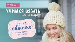 Шапка 