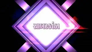 SABARKATHA NEWS - TV92 GUJARAT MANDVI 17-12-2021