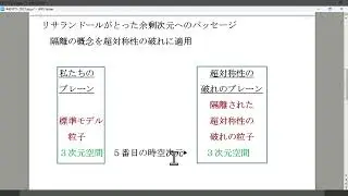 ワープする宇宙　第１７章　ばらばらなパッセージ　マルチバースと隔離