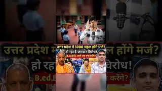 Uttar Pradesh government news rule #shortsfeed #up #ytshorts