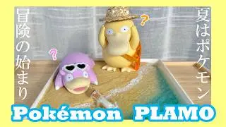 【ポケプラ】ヤドンとコダックの夏休み！海のジオラマを作ってみた！【ポケモン】