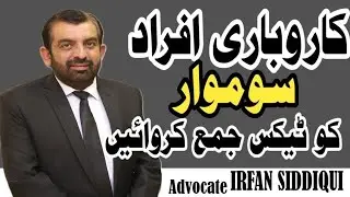 Advance Tax Increase | Distributors Tax | New Tax | #fbr | #sector | #sec236g #236h