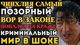 САМЫЙ ПОЗОРНЫЙ ВОР В ЗАКОНЕ: ТЕЙМУРАЗ ДЖАЛАГАНИЯ ПОПАЛСЯ на краже ВИНА! КРИМИНАЛЬНЫЙ МИР В ШОКЕ
