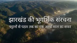 Geological Structure of Jharkhand Explained | JPSC JSSC Complete Geography