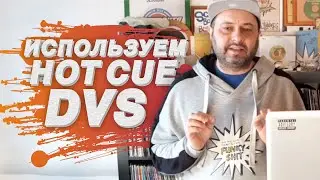 HOT CUE / Горячие точки в DVS от Paul Sitter