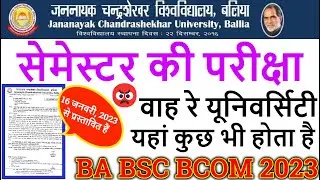 😡16 जनवरी सेमेस्टर परीक्षा ? | BA BSC BCOM Semester Exam 2023 | JNCU Exam 2023