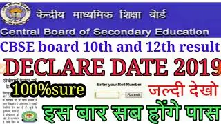 CBSC Board Result 10th and 12th declare date 2019