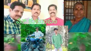 మా కుటుంబం నా ప్రాణం కుటుంబాన్ని ప్రేమించిన వారు బయట ప్రపంచంలో పేరు ప్రఖ్యాతలు పొందుతారు!మా కుటుంబం 