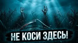 НИКОГДА не коси траву на ЭТОМ поле! Жуткая находка в деревне...