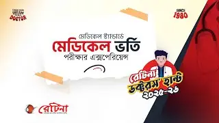 ডক্টরস হান্ট ২০২৫&ndash;২৬ | মেডিকেল ভর্তি প্রস্তুতির চূড়ান্ত পরীক্ষায় নিজেকে যাচাই করো !