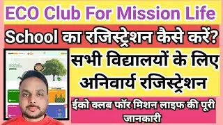 eco club register in school || eco club activities in schools || eco club registration kaise kare 