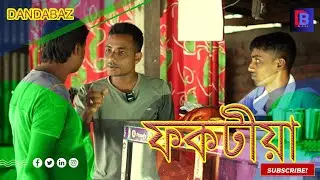 ফকটিয়া উচিত শিক্ষা । FOKITAYA OCHIT CHAKA | #dogsofinstagram#bl_comedy#bengaliprankvideo
