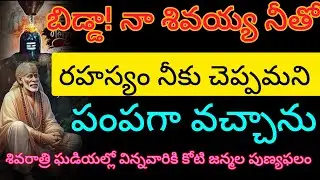 సోమవారం రోజు శివయ్యను తాకి నీ భవిష్యత్తు గురించి ఇప్పుడే తెలుసుకో అధిక మొత్తంలో ధనం అందబోతోంది 