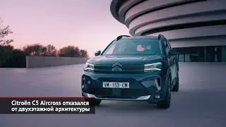Volkswagen Passat теперь без седанов. Citro&euml;n C5 Aircross сменил внешность | Новости с&nbsp;колёс №1841