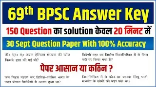 BPSC 69th Prelims Question Paper With Solution.