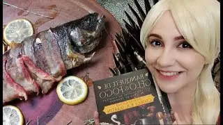 GANHE O LIVRO DE RECEITAS DO #GOT + Receita 