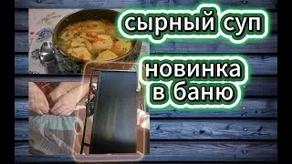 🇰🇿 КАЗАХСТАН 10-26! ВЛОГ/ЛЕНИВЫЙ ДЕНЬ/ПШОНКА С ТЫКВОЙ/ЛАЙФХАК С ОДЕЯЛОМ/СЫРНЫЙ СУП/НОВИНКА В БАНЮ