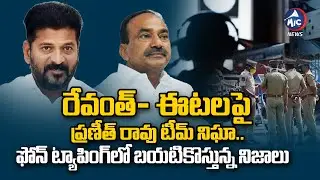 DSP Praneeth Rao Reveals About CM Revanth Reddy And Etela Rajender Phone Tapping | Mic Tv News