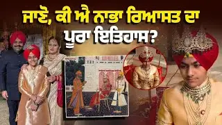 &ldquo;Nabha Rajya History: Royal Legacy of Maharaja Heera Singh&rsquo;s Family&rdquo; : Kunwar Abhi Uday Pratap Singh