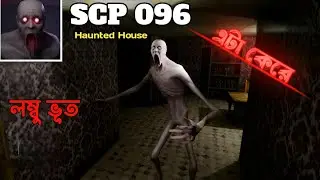 SCP 096 Haunted House Horror Gameplay | Survival Gamer YT