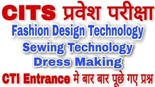 CTI Entrance Exam Model Paper Dress Making  | Fashion Design Technology  | Sewing Technology Theory