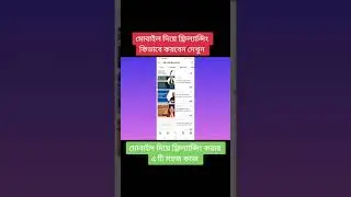 মোবাইল দিয়ে ফ্রিল্যান্সিং করার পাঁচটি সহজ কাজ #freelance #onlyforyou #freelancers #techandtips #fo