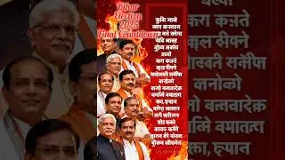 Bihar Election Battle 2025 Final Crisis | बिहार चुनावी जंग 2025 का अंतिम संकट