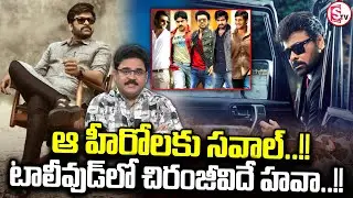 Analyst Chandu Srinivas About Megaster Chiranjeevi | Mana Shankara VaraPrasad Garu | SumanTV Chandu
