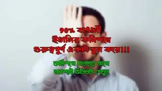 Italy commission bangla | কমিশনে কি প্রশ্ন করে | italy commission experience | Italy