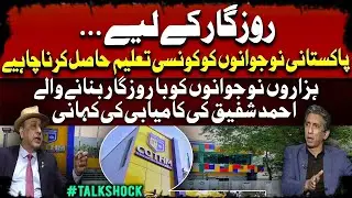Exclusive Interview of Ahmed Shafiq (Founder & CEO, COTHM) with Azaz Syed #TalkShock