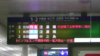 The Limited Express for Yodoyabashi