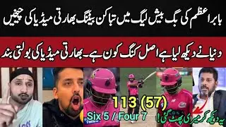 OMG 😲 King 👑 Babar Azam Creat history in BBL India media crying 😭  WOW 😲 Vikrant Gupta  Shocked 😮 