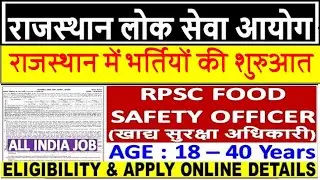 RPSC Food Safety Officer (FSO) Recruitment 2019 | खाद्य सुरक्षा अधिकारी भर्ती 2019