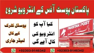Pak Post Interview Call Letter Jari //Postel Clerk Interview