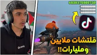 قراند5 قلتشات ملايين والمليارات فالتيك توك😳💸لايفوووتكم😂🔥!! اونلاين واوفلاين