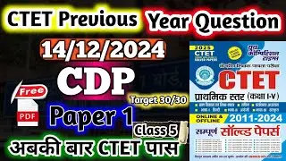 #CTET Previous Year Question Paper-1 (14/12/2024) #CDP All Subjects/All Sets 2011 to 2024