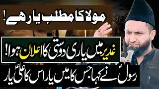 Ghadeer Me Khilafat Ka Eilan Nahi Hoa | Allama Azhar Abbas Haideri | Yari Dosti Ka EilaanHoa