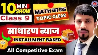 Simple Interest Installment Based Question Solved by Ankush Sir | SI Installment Trick #Ankush_Sir 