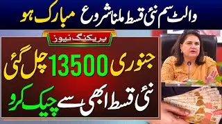 Mubarak Ho, Bisp New Payment 13500 Milna Shuru | Bisp Payment Check Krny Ka Tarika | Bisp Wallet Sim
