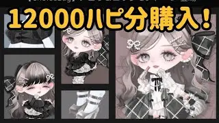 好みすぎるチョイスバッグが来たので12000ハピ分購入します！！！！#ポケコロツイン #ポケツイ 
